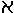 Aleph in Hebrew.